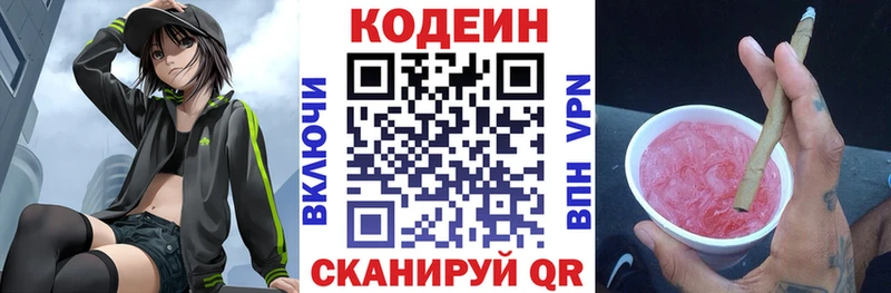 Кодеин напиток Lean (лин)  магазин    Пугачёв 